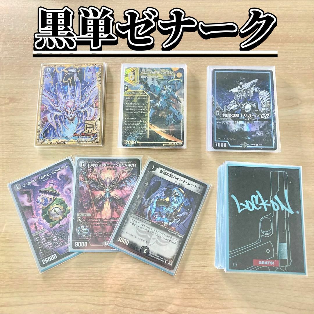 デュエマデッキ 黒単ゼナーク GR 零龍付き デュエルマスターズ - 買っ