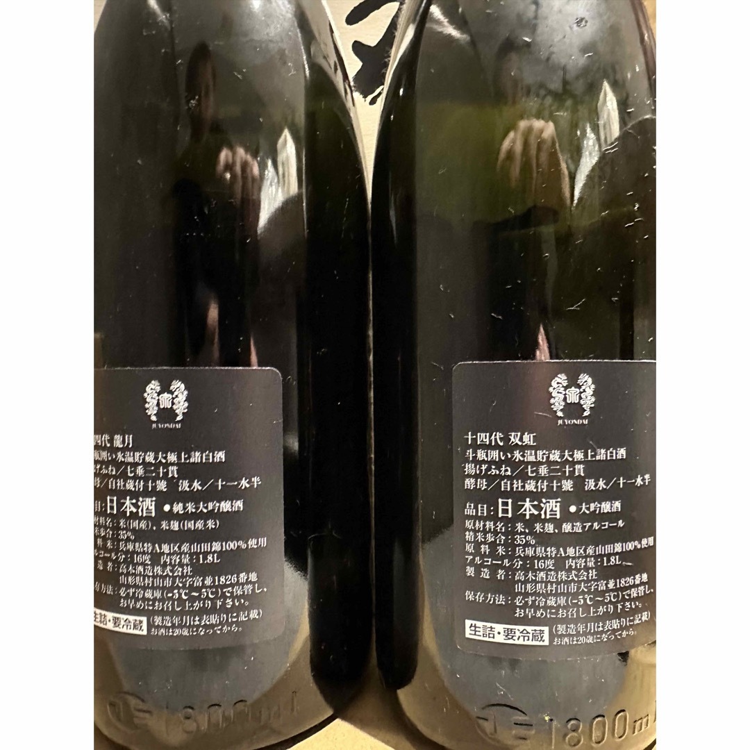 空瓶】十四代各種（2025年） 十四代 空瓶 3セット 2025年製造 空き瓶