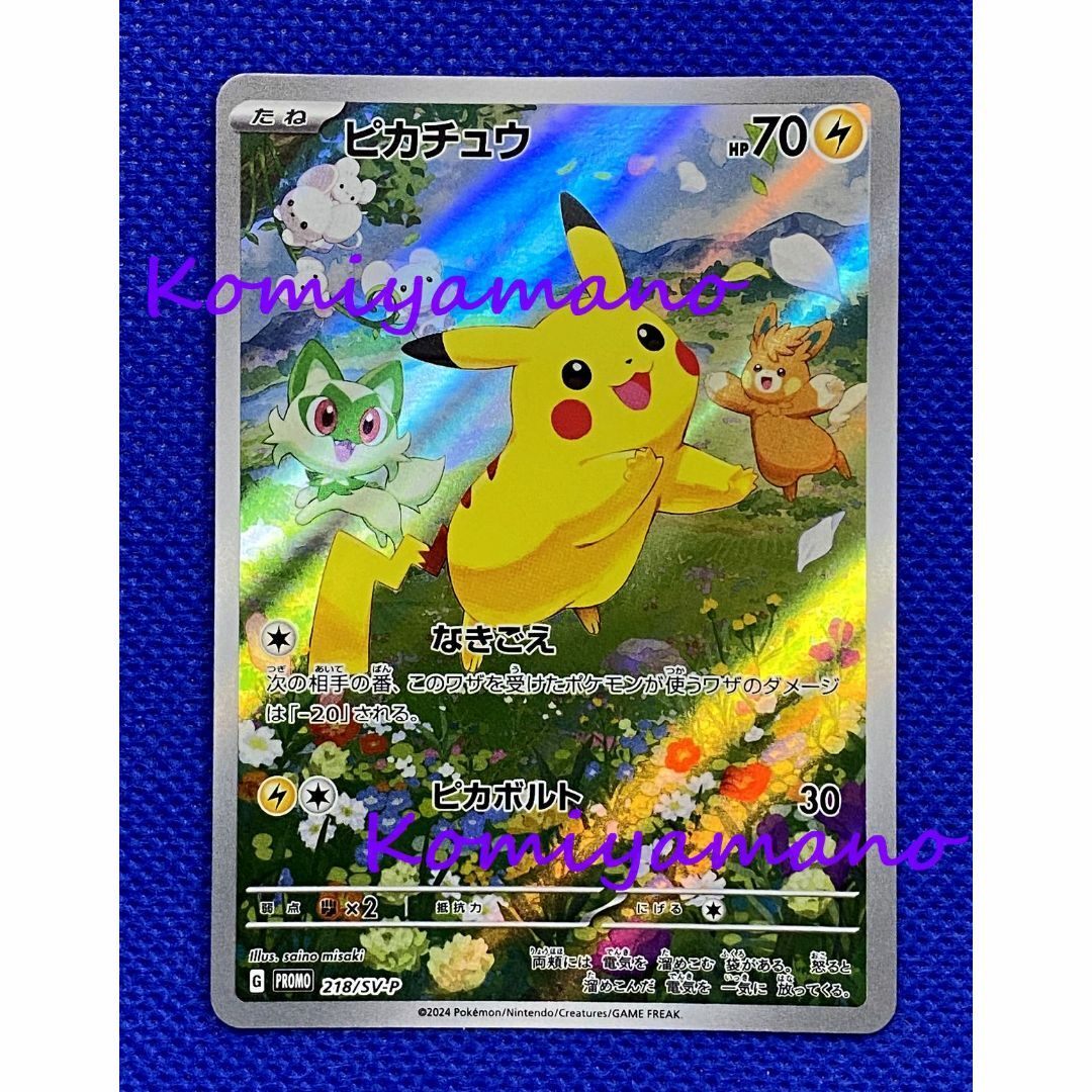 PSA10】連番 ピカチュウ：ポケカの夏がキタ！プロモカードGet