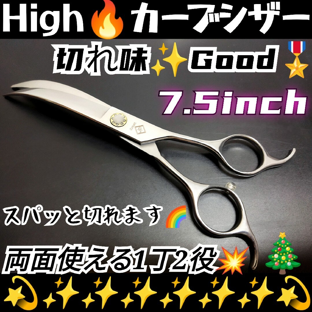 スパッと快適に切れるプロ用カーブシザートリマートリミングペットママ