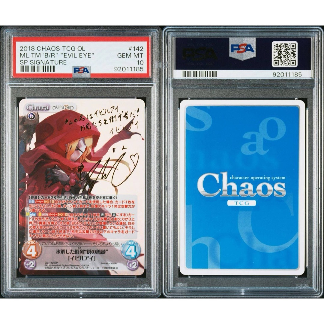 chaosカオスオーバーロード イビルアイSPPSA10