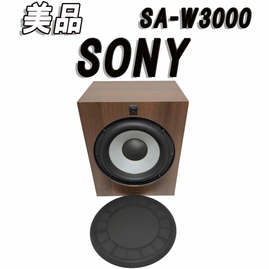 ①TX サブウーファー SONY SA-W3000 30cmウーファー SONY アクティブ