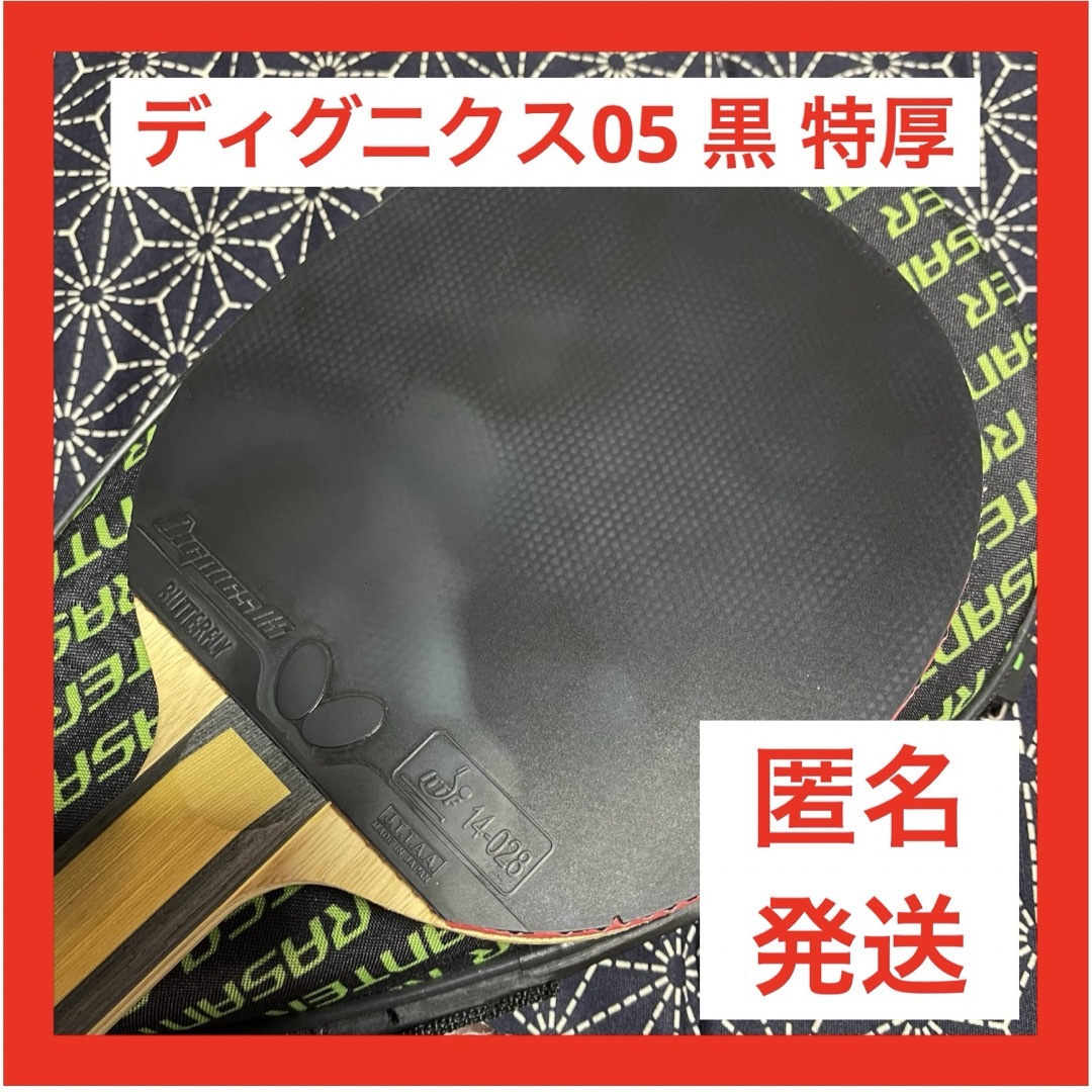 ディグニクス09c黒特厚4枚ディグニクス09c 黒 特厚 4枚セット