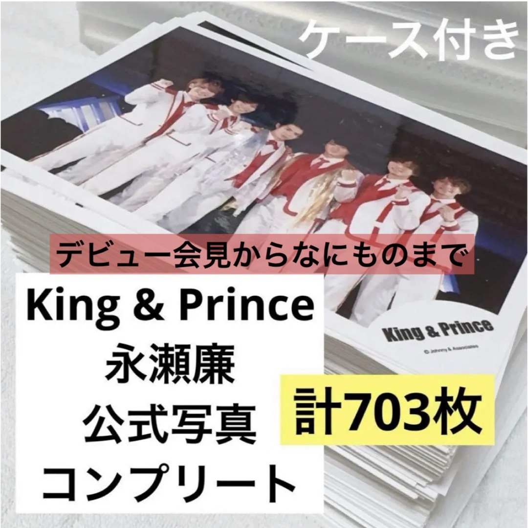 永瀬廉 公式写真 コンプリート 永瀬廉 公式写真 コンプリート キンプリ