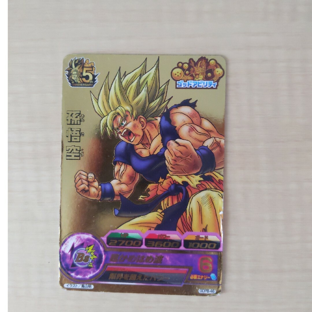 ドラゴンボールヒーローズ 孫悟空 GDPB-46 PSA10 孫悟空 gdpb-46 psa10