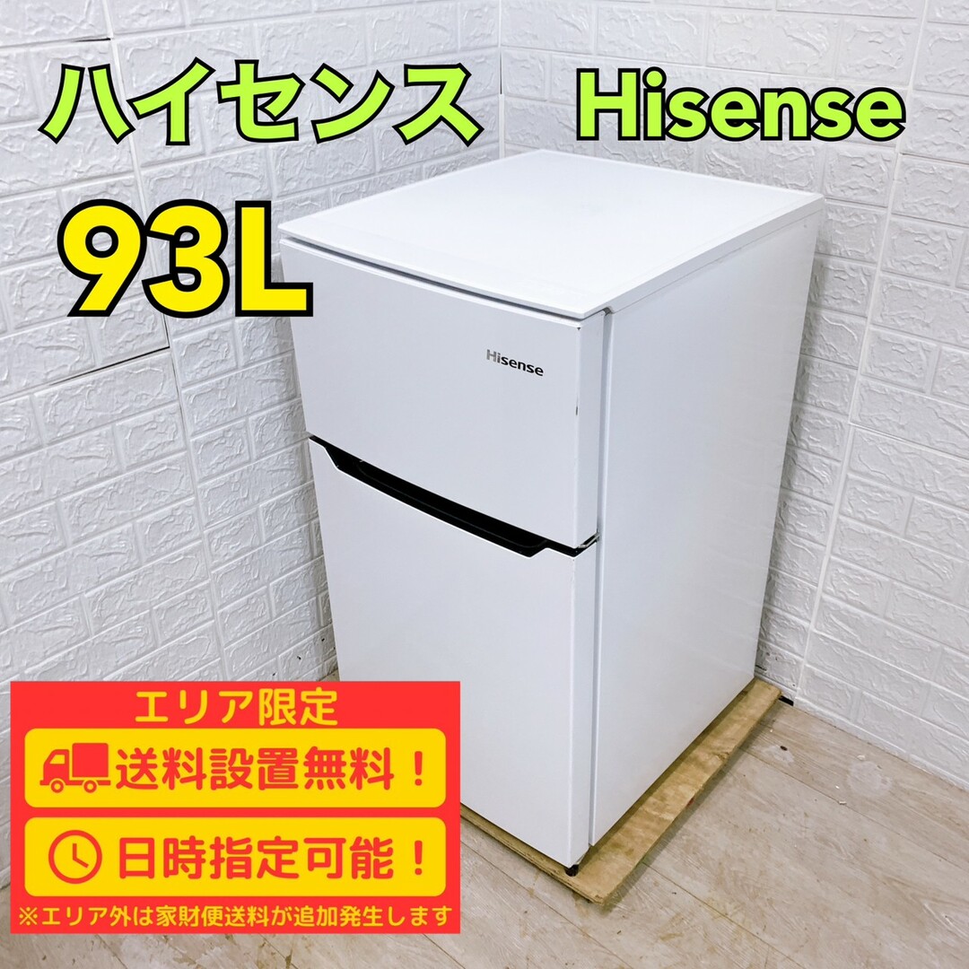 1人用の冷蔵庫 2020年製ハイセンス93L