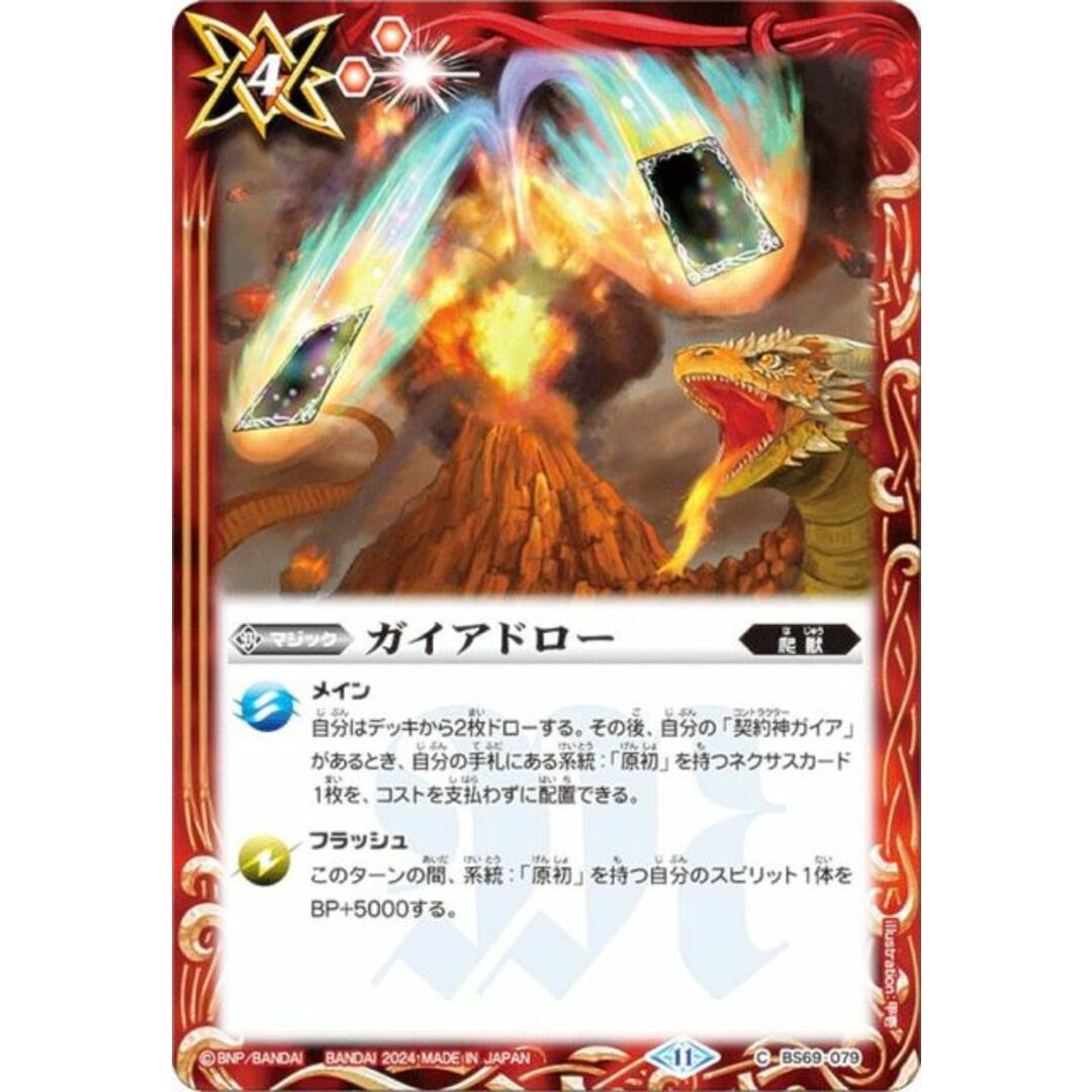 バトルスピリッツ デッキ 原初 契約神 ガイア バトスピ】全天の覇神