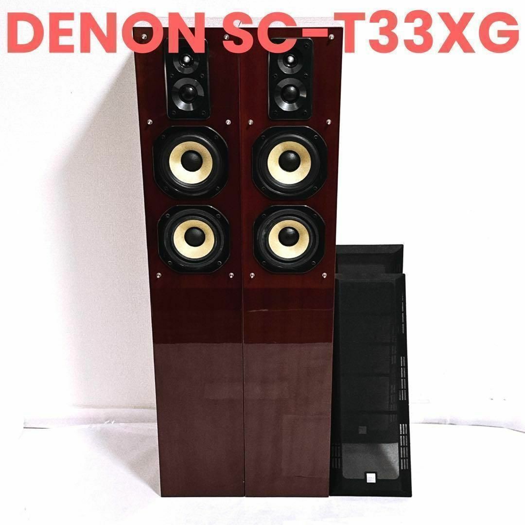 DENON デノン SC-T33XGトールボーイスピーカーペア DENON SC-T33XG