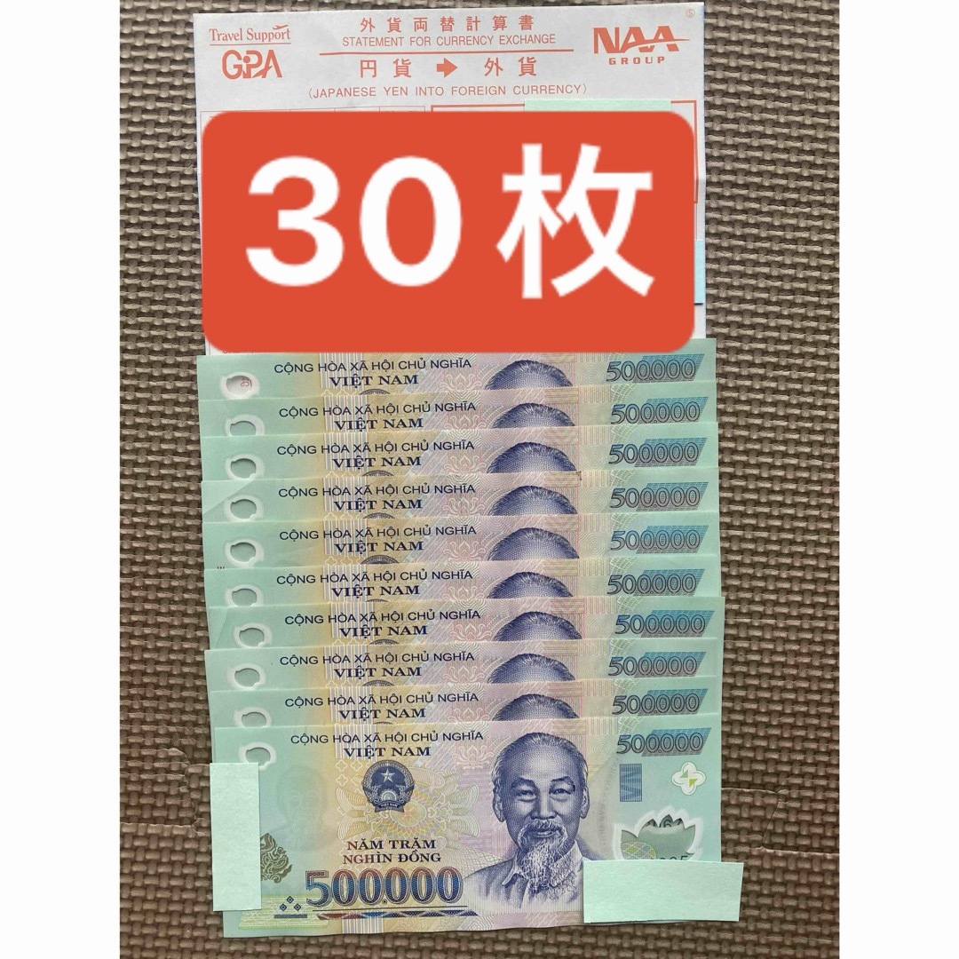 ベトナムドン 50万ドン 30枚