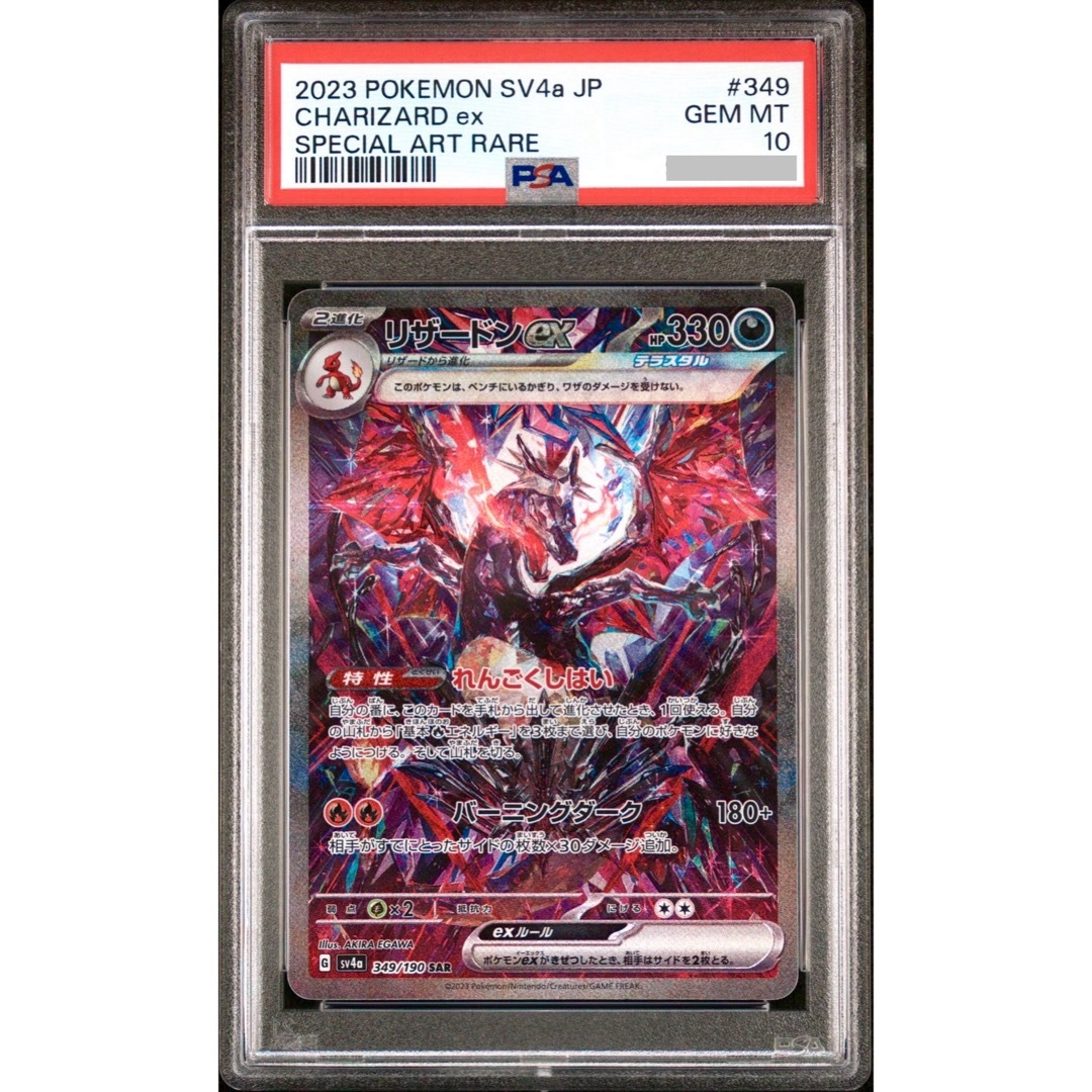 リザードンex sar psa10 リザードンex SAR PSA10 鑑定品