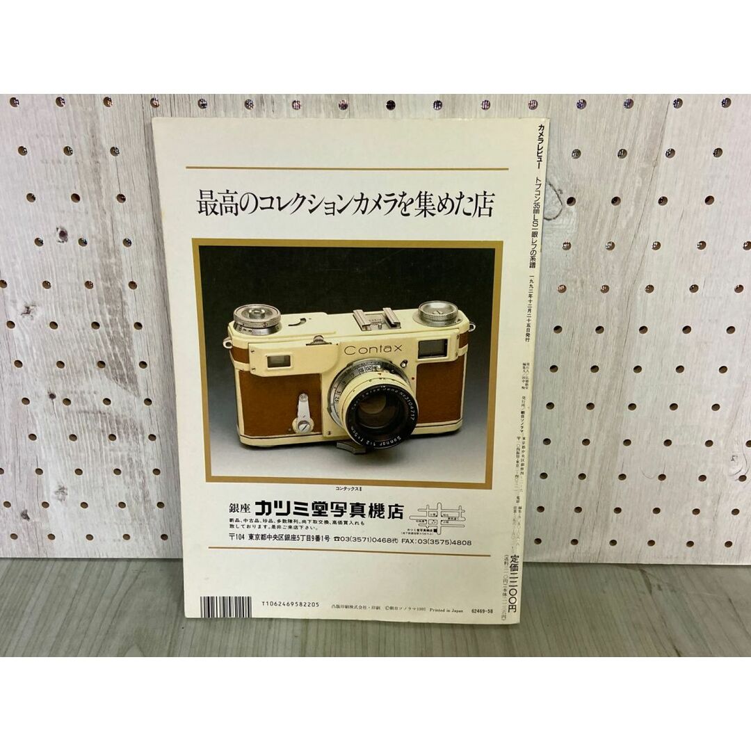 3-△カメラレビュー クラシックカメラ専科 No.23 1992年12月 朝日
