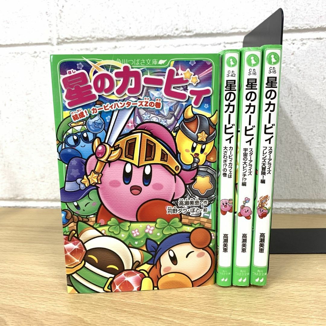 星のカービィ 17冊セット (角川つばさ文庫) |本 | 通販 | Amazon 星