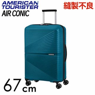 アメリカンツーリスターキャリーケースターコイズブルー71L
