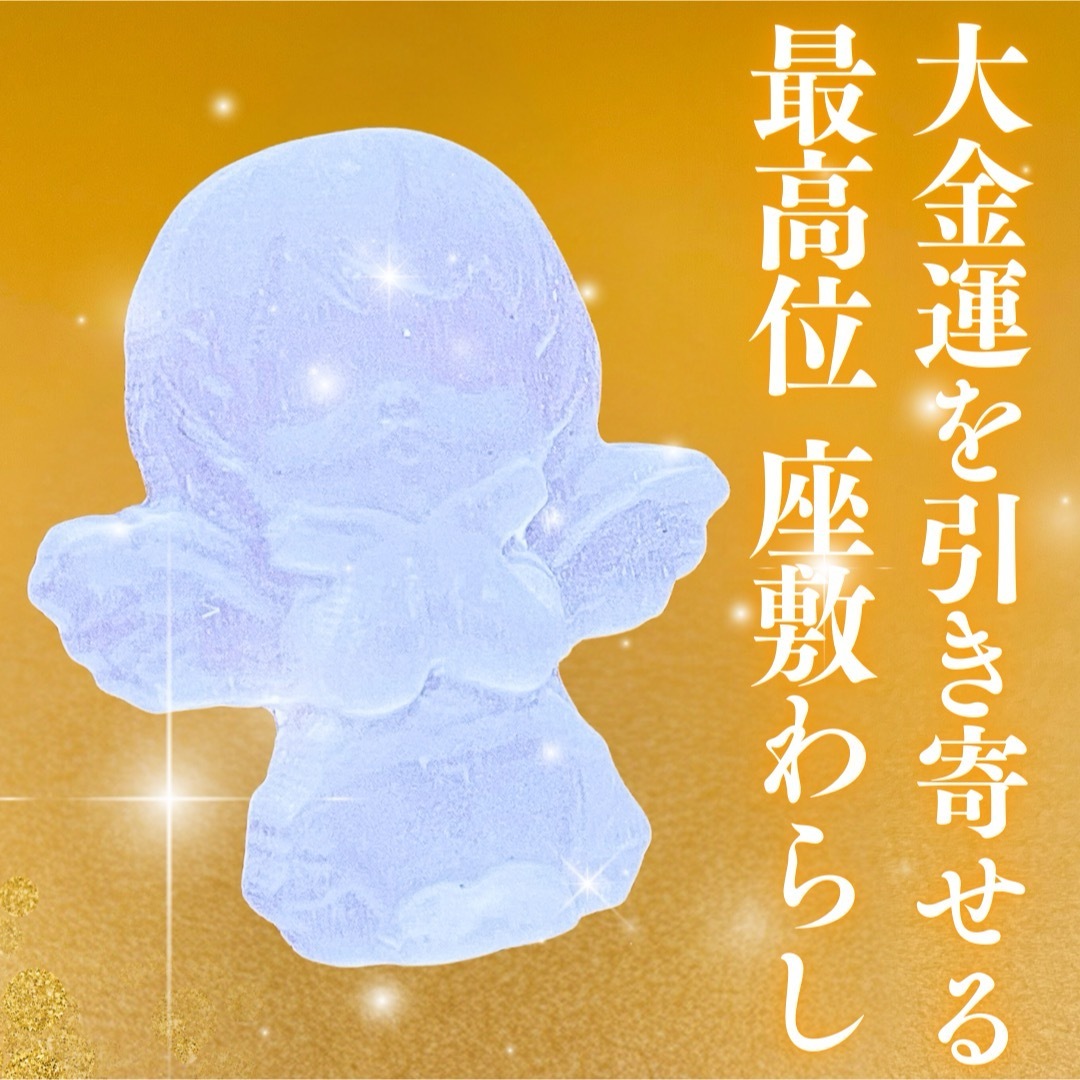 最上位】座敷わらし天使の羽根霊石 チョウピラコ 開運 金運 最強 特級 【