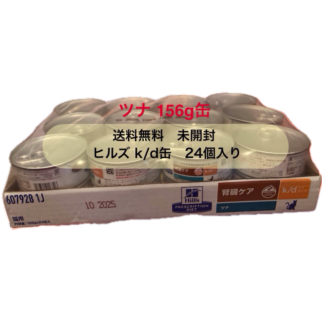 ヒルズ 猫用 腎臓ケア k/d缶 ツナ&野菜入りシチュー 82gx48缶kd 【公式