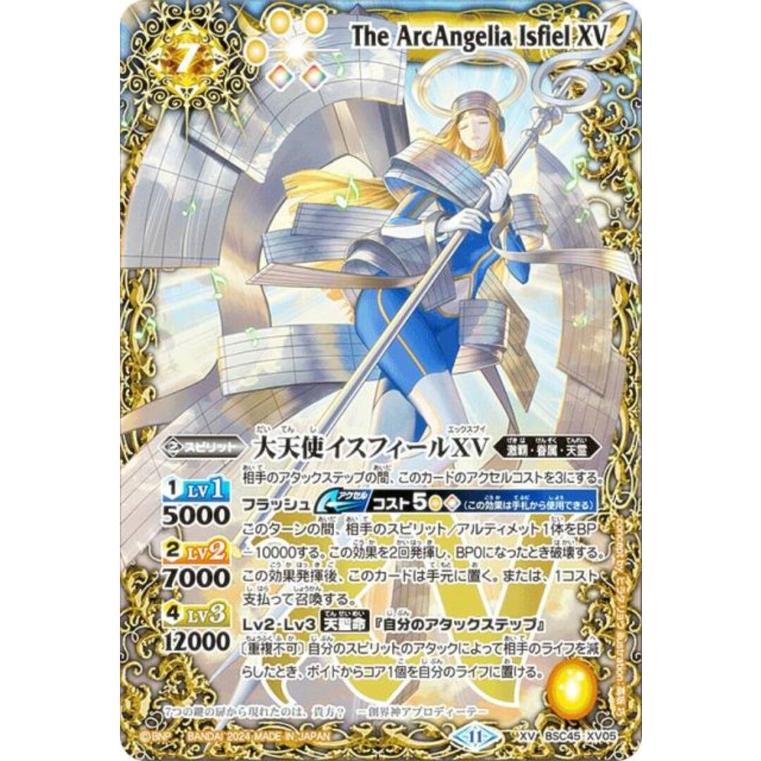 ミ*ロ様 大天使イスフィールxv シークレット ミ*ロ様 大天使