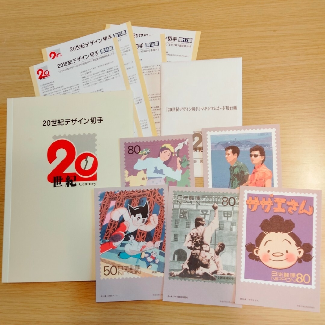 20世紀デザイン切手ファイルと説明文とマキシムカード用台紙の通販 by