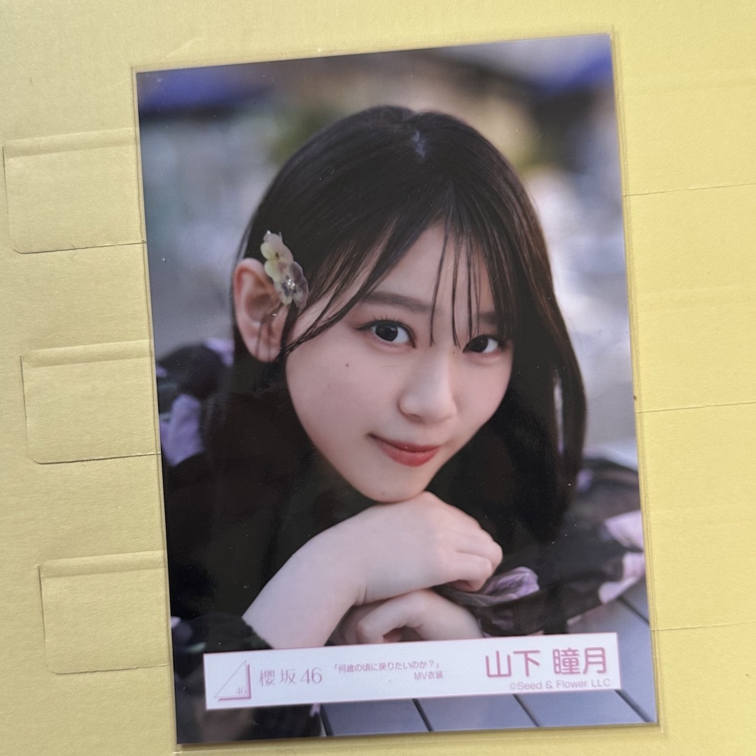 櫻坂46 山下瞳月 直筆サイン入り生写真 4th アニラ 山下瞳月 櫻坂46