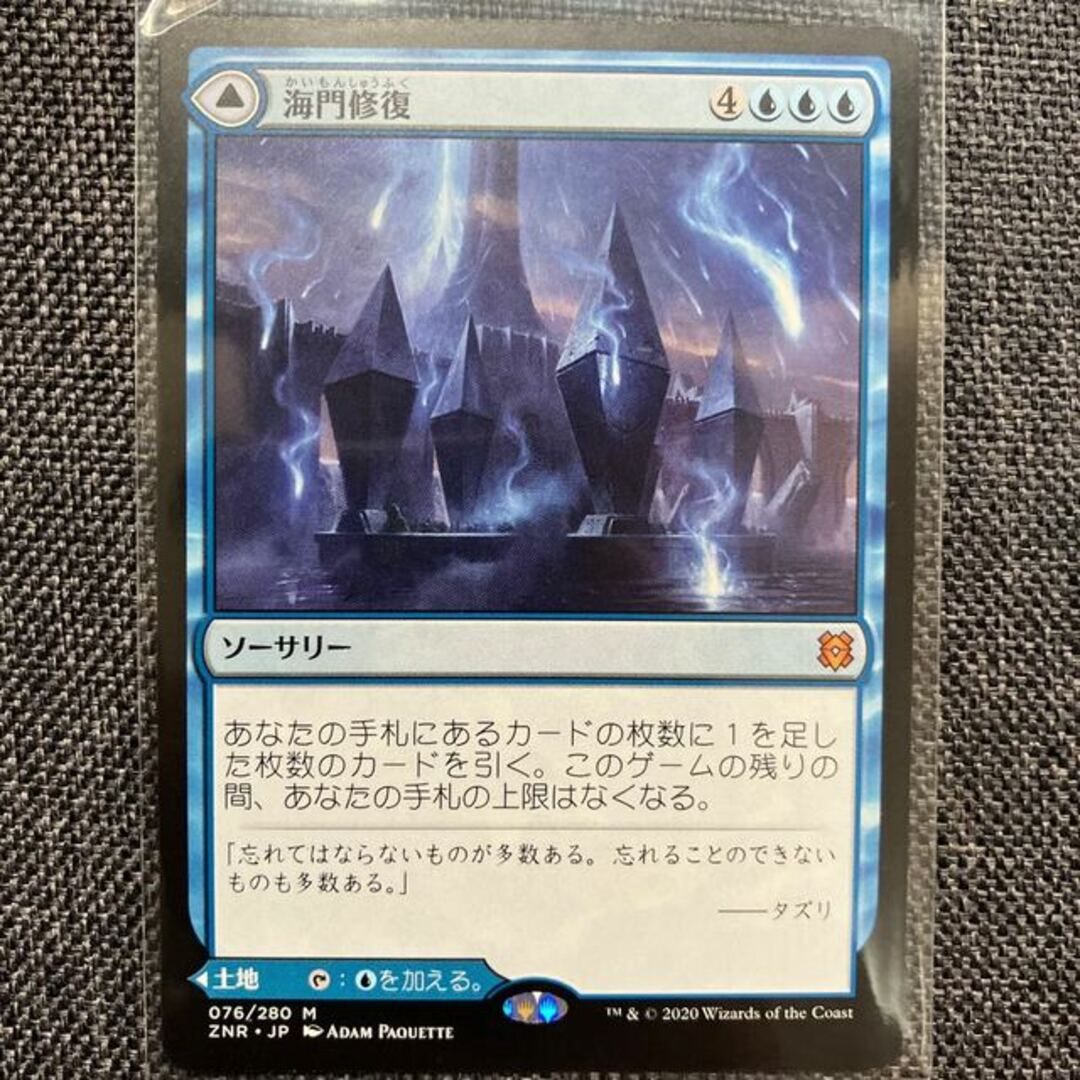 海門修復 4枚組 海門修復 4枚組 海門修復 4枚 MTG「海門修復/Sea Gate