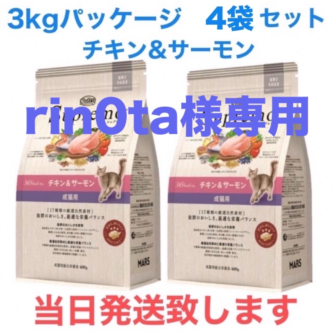 ニュートロ シュプレモ 成猫用（チキン&サーモン）3kg×2袋 【公式通販