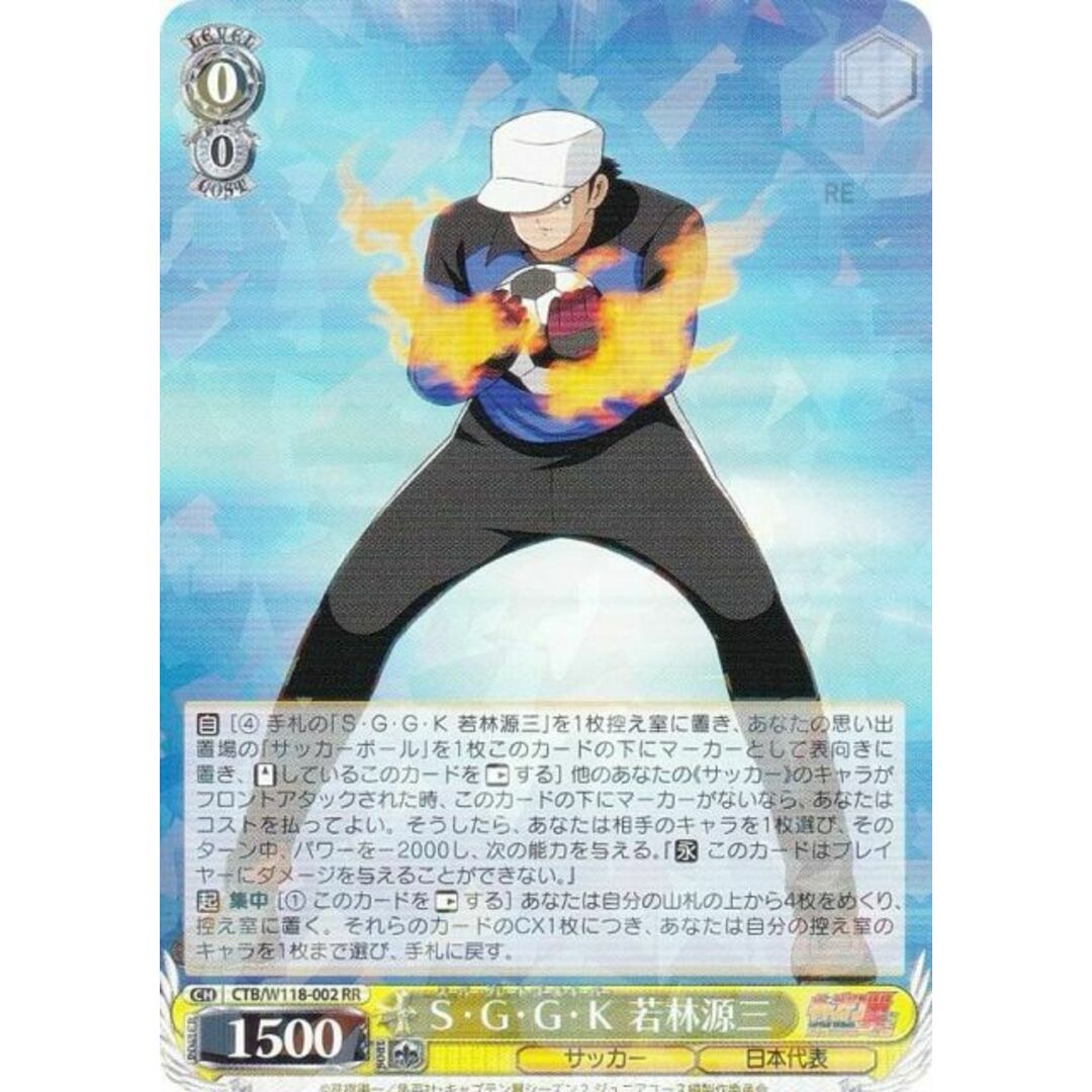 ヴァイス 天才キーパー 若林源三 敢闘賞 キャプテン翼 タイトルカップ