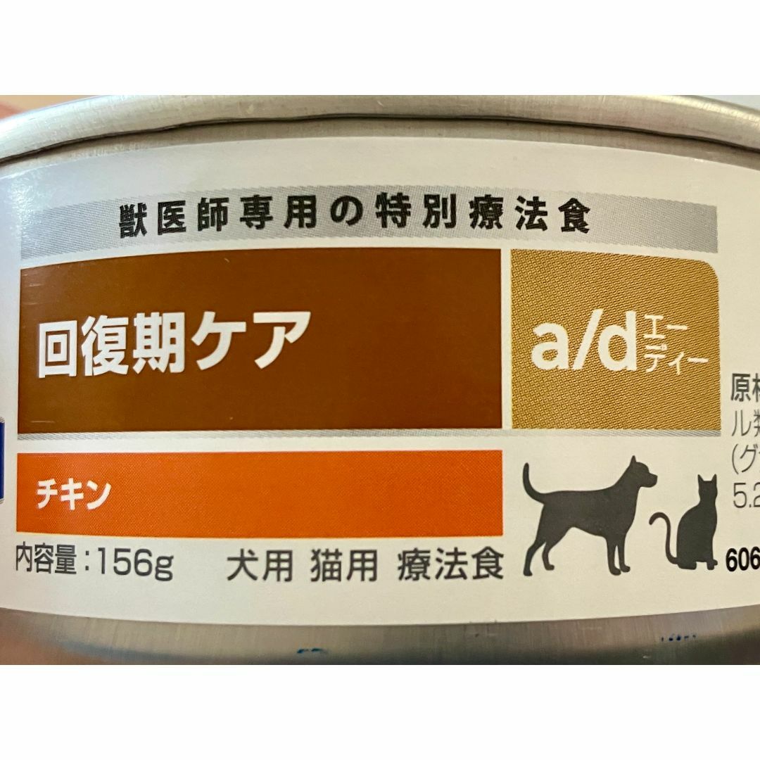 ヒルズa/d缶 回復期ケア 18缶 ヒルズ 犬猫用 a/d缶