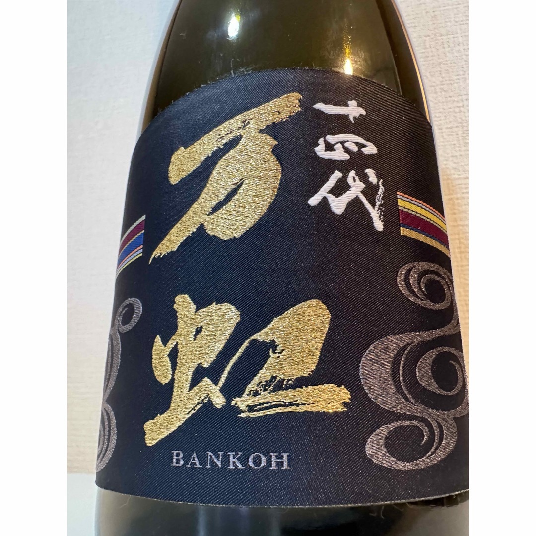 日本酒 十四代 万虹 空瓶 2024.07製造 十四代 万虹 空き