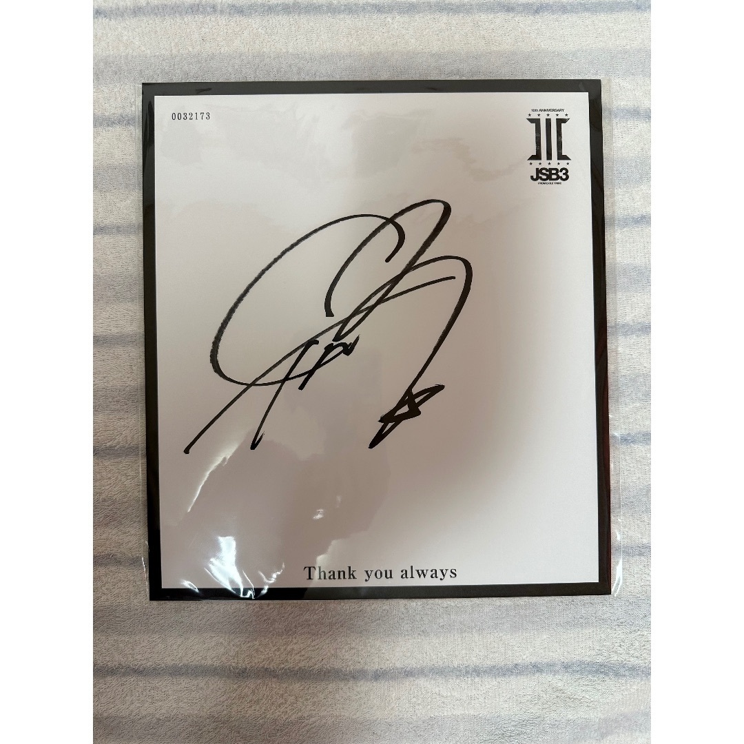 岩田剛典 写真集 サイン 岩田剛典 サイン入りタオル 岩田剛典 サイン