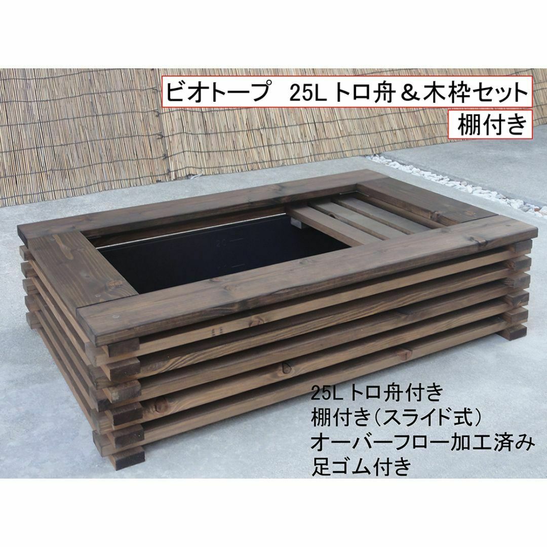 ビオトープ 80型角タライ＆木枠セット（フラット防鳥網付き）メダカ