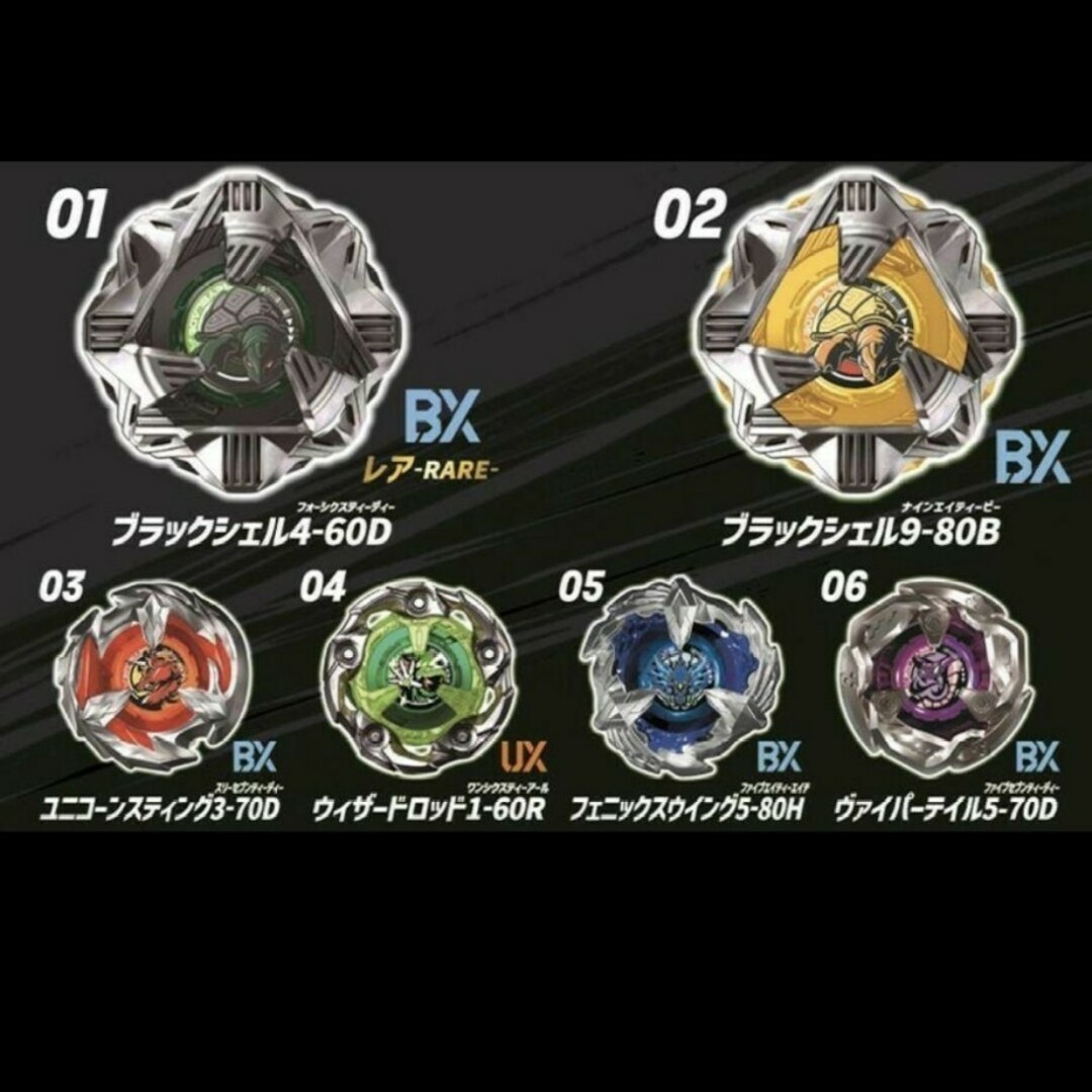 ベイブレードXランダムブースターvol.4 フルコンプリートセット