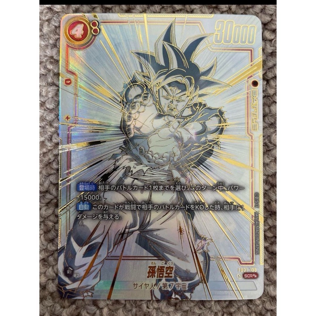 孫悟空 scr スーパーパラレル 覚醒の鼓動 FB01-139 覚醒の鼓動 悟空