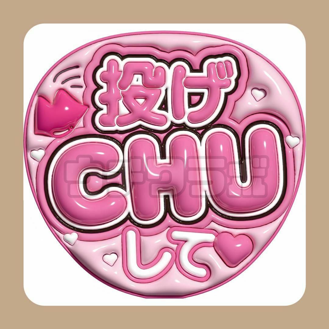 ま様11/1 うちわ文字 連結文字 応援ボード オーダー うちわ屋さん ちぃず