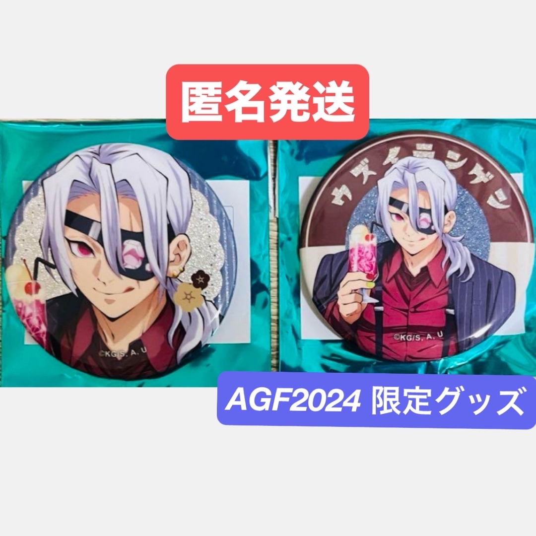 鬼滅の刃 モクテルバー 銀座 ロト第二弾 グリッター缶バッジ 3種 宇髄