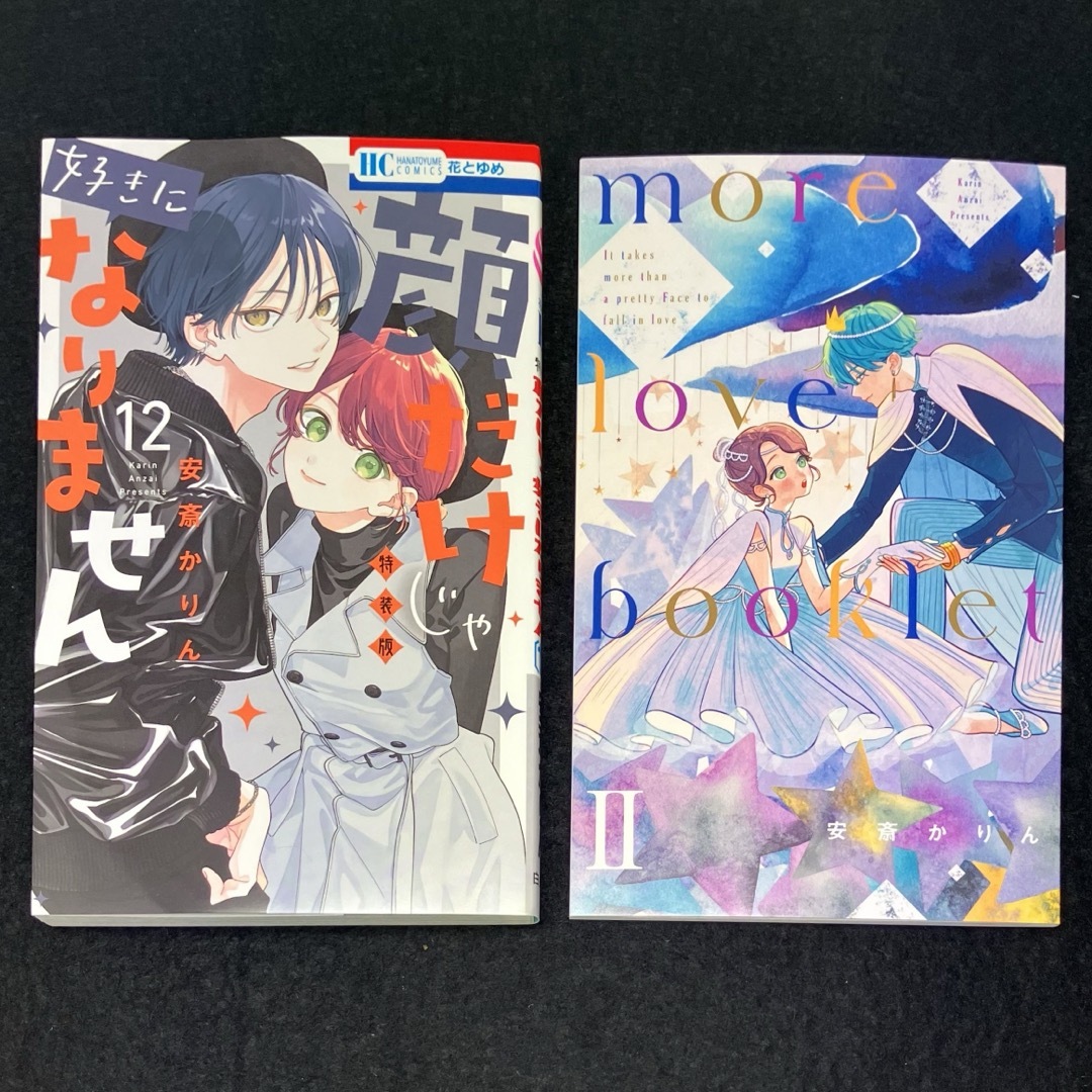 安斎かりん 顔だけじゃ好きになりません 1〜13巻セット (特装版2冊付属