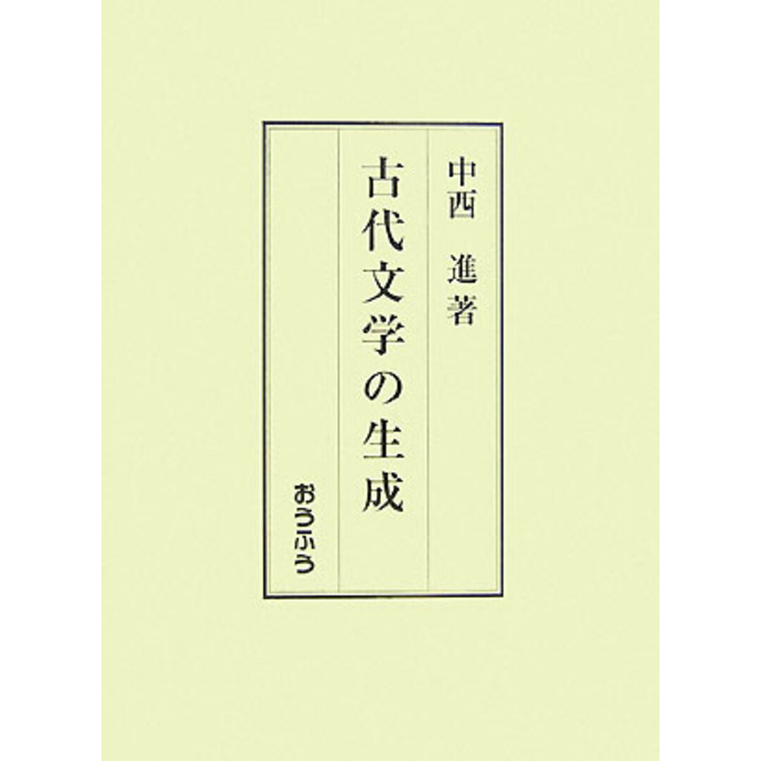 販売 新釈漢文大系〈81〉文選 賦篇 下巻 文選 全8巻 新釈漢文大系 新釈