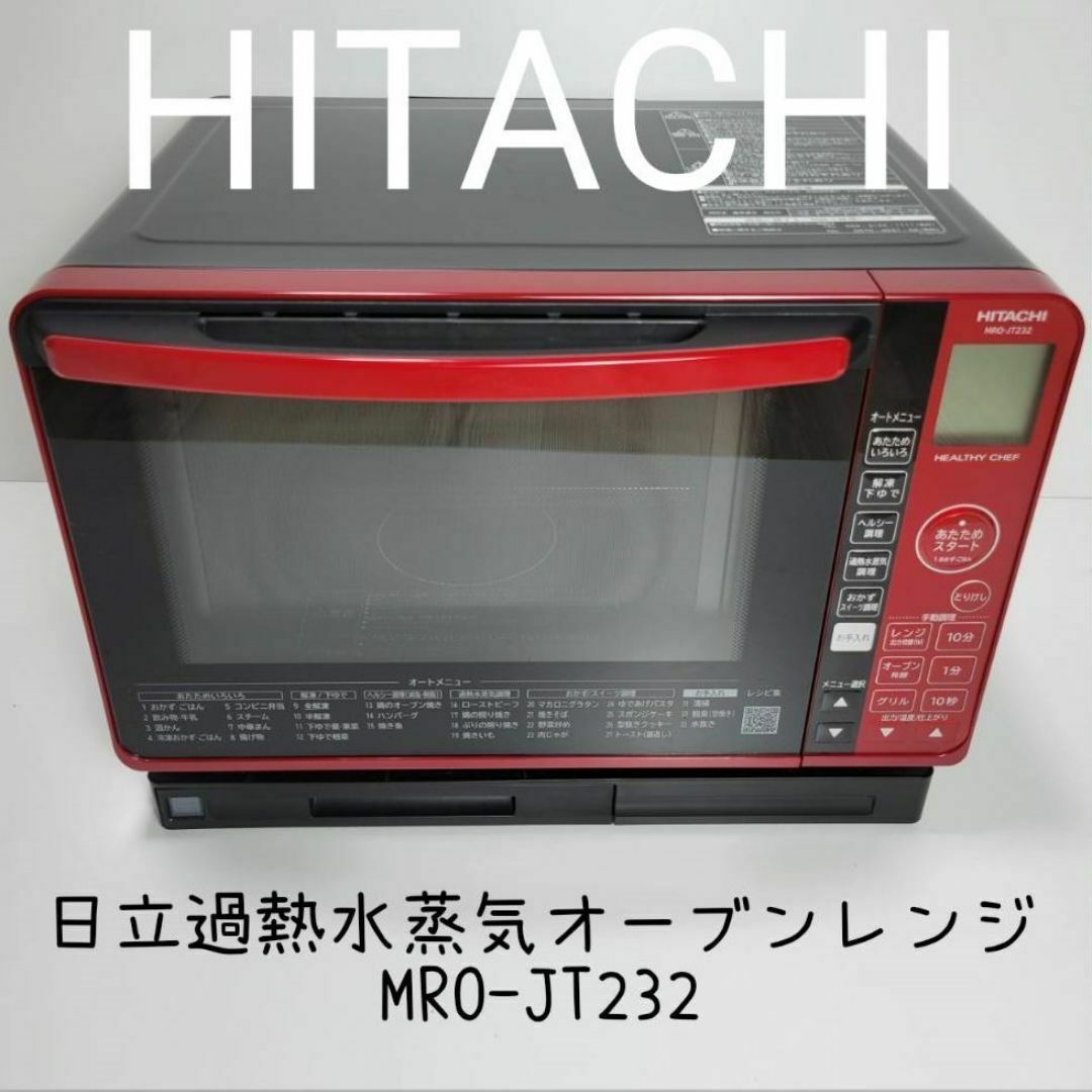 HITACHI 日立加熱水蒸気オーブンレンジMRO-GV100 HITACHI 【公式通販】