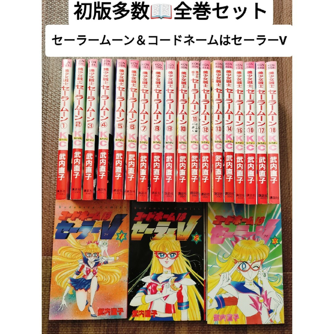 美少女戦士セーラームーン 全18巻セット 武内直子 ピンナップあり