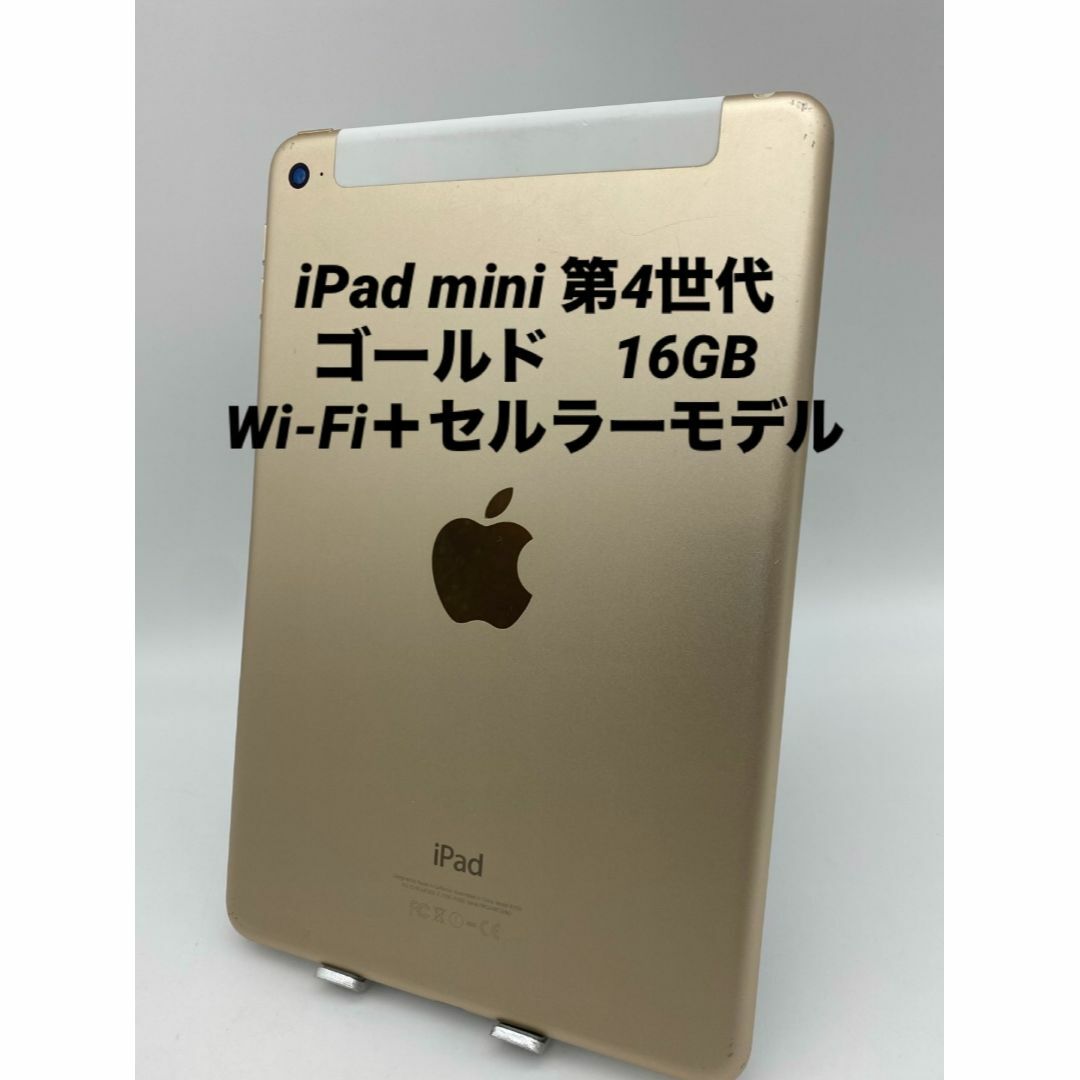 ipadmini4 ゴールド 32GB SIMロック解除済み iPad - docomo版iPad