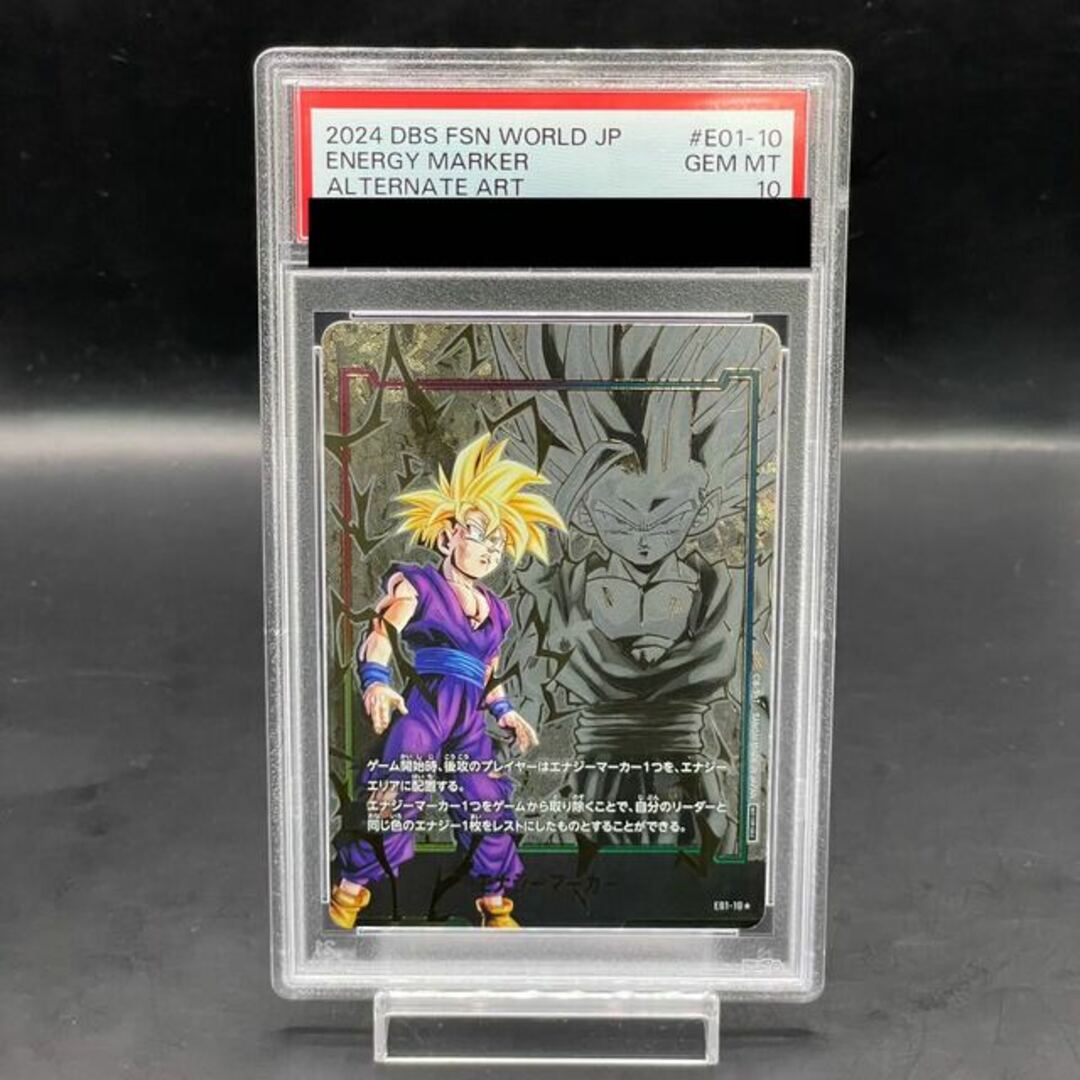 孫悟飯、悟空ブラック、悟空エナジーマーカーpsa10 3枚セット 孫悟飯