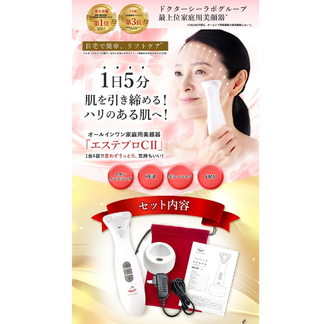 CIZ:Labo Esthe ProC II 美顔器 CIZ:Labo Esthe ProC II 美顔器 CIZ:Labo