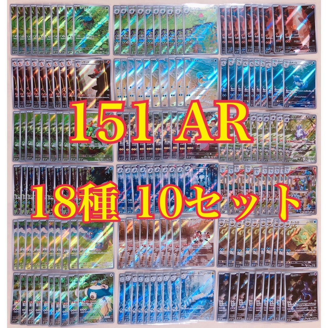 ポケカ151arコンプ×5セット 格安】ポケモンカード 151 AR コンプリート