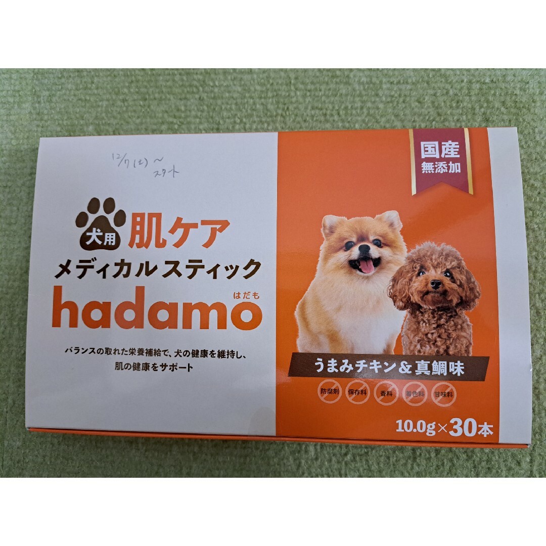 犬用 肌ケアメディカルスティックhadamoはだも 3箱