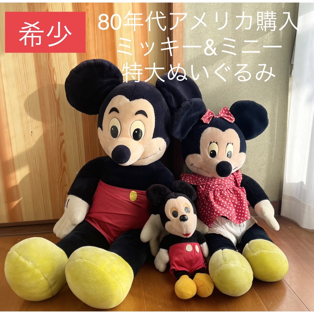 80sアメリカディズニー購入 ミッキー&ミニーぬいぐるみ ヴィンテージ