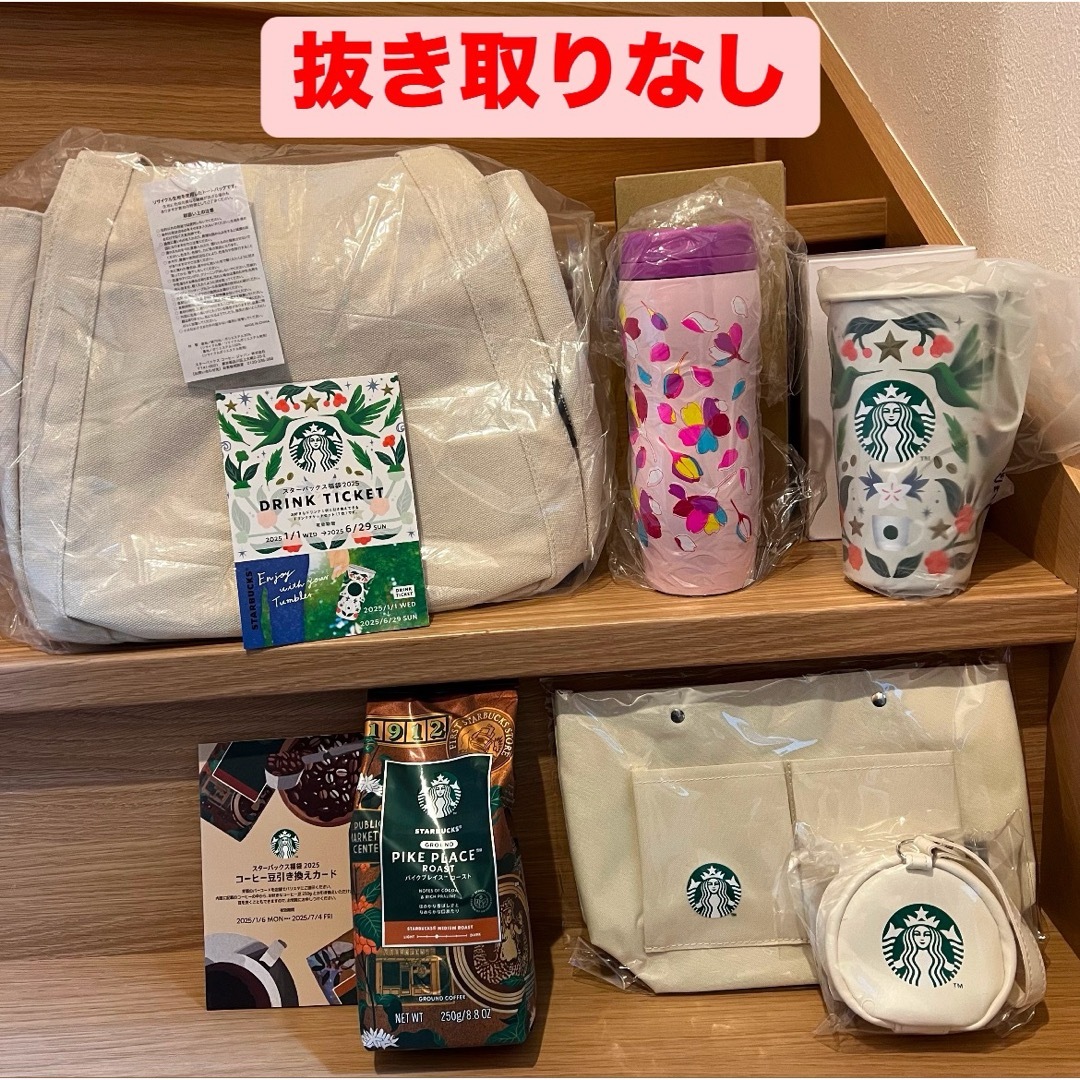 スタバ 福袋 2025 スターバックス抜き取りなし