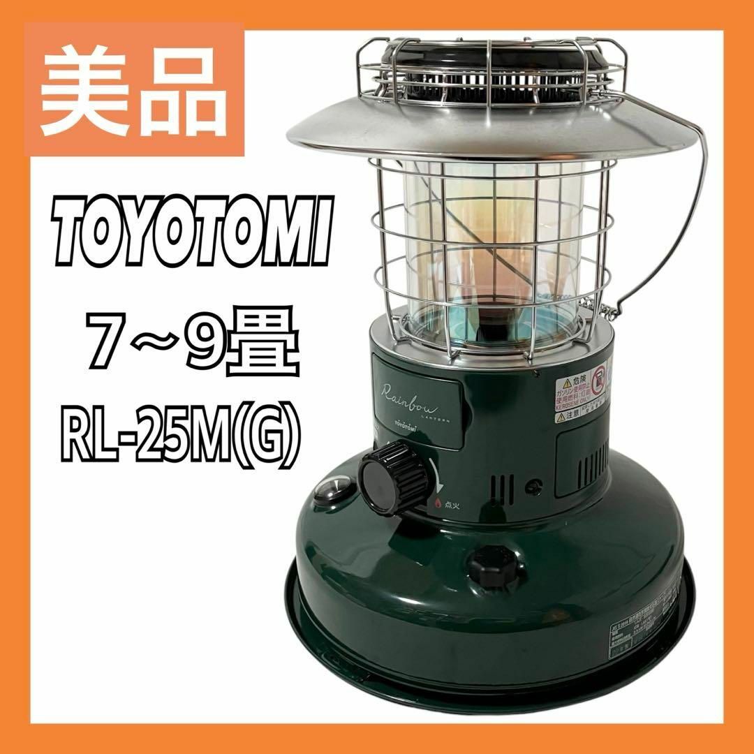 中古現状品 TOYOTOMI トヨストーブML-25 動作確認 中古トヨトミ トヨ