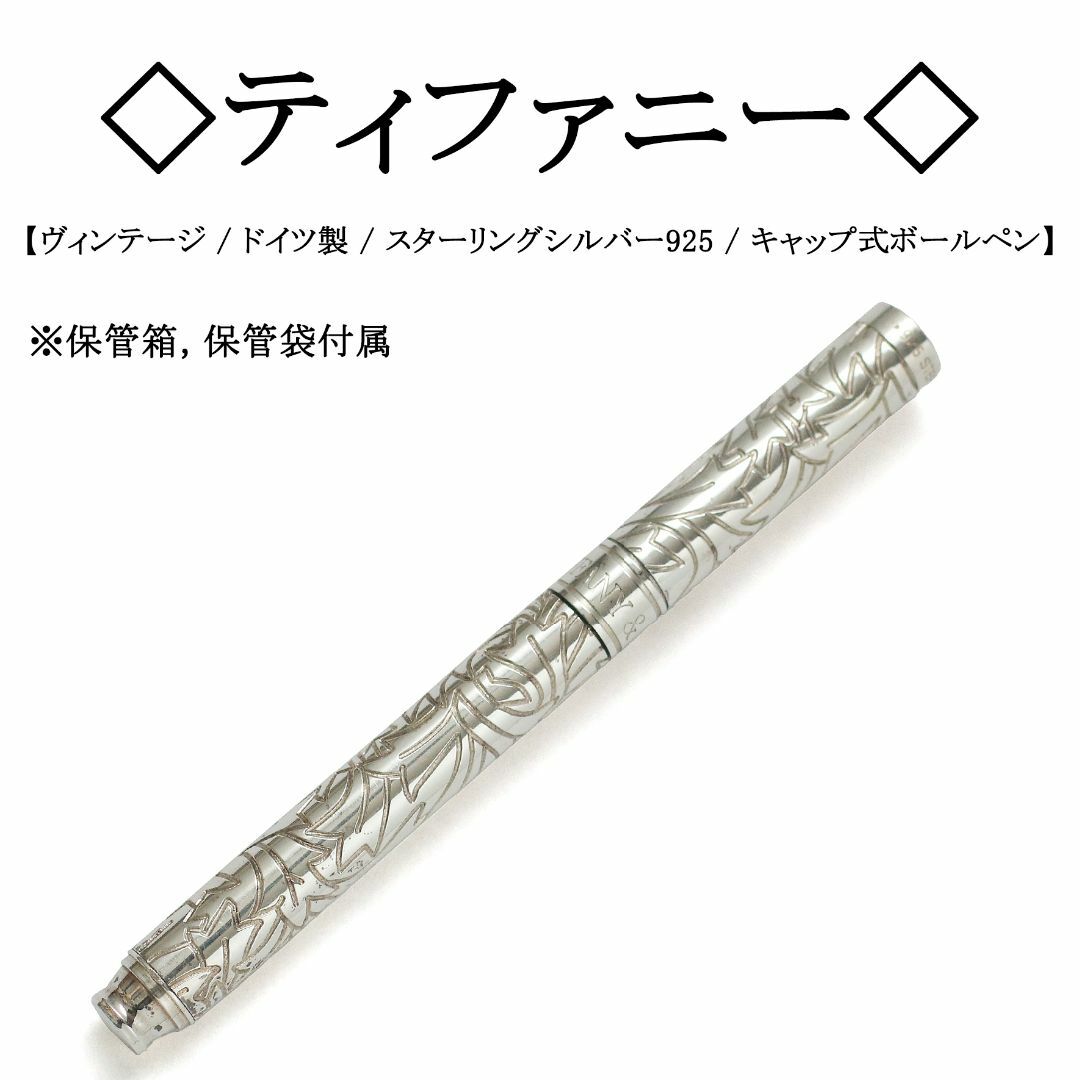 ティファニー ボールペン シルバー925 ライトブルー ヘビ柄 筆記用具