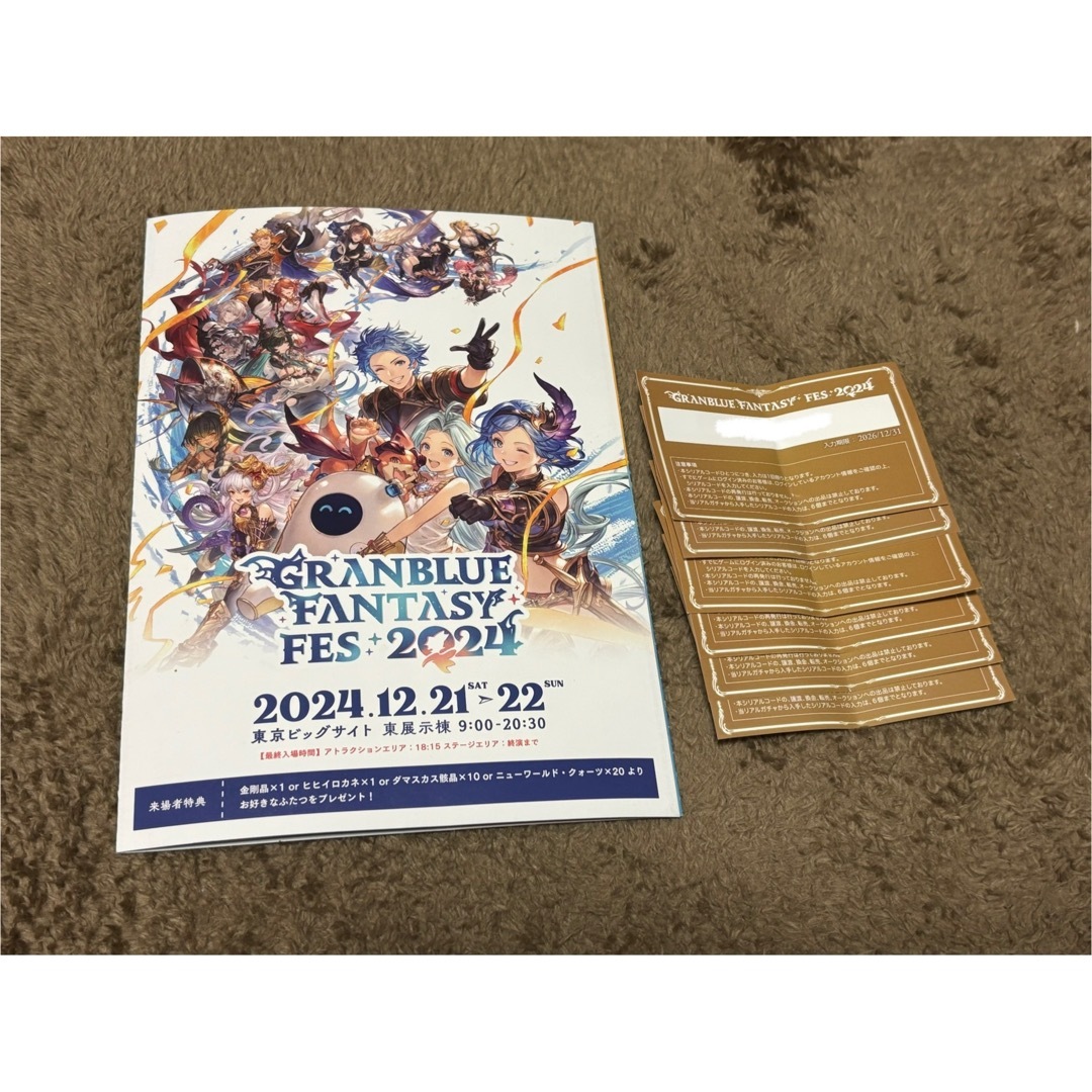 グラブル グラフェス 2024 入場特典 リアルガチャ おまけ付き