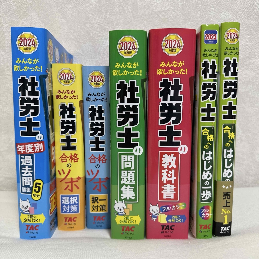 2024年度版 みんなが欲しかった! 社労士の教科書 速攻マスターCD 2024