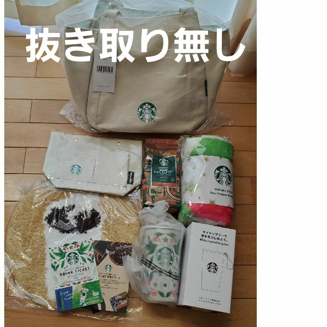 スタバ 福袋 2025 スターバックス抜き取りなし
