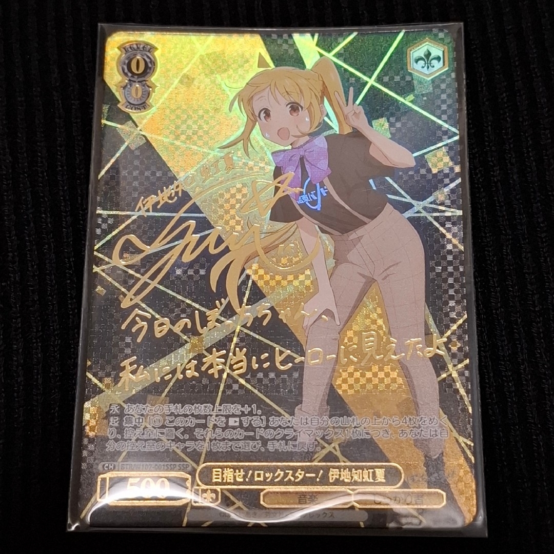 ヴァイスシュヴァルツ ぼっちざろっくsspセット